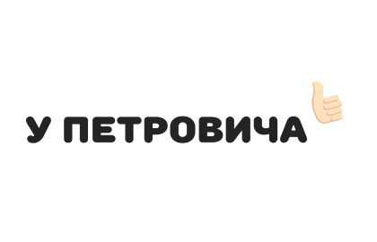 Взять займ в У Петровича - сервис займов онлайн
